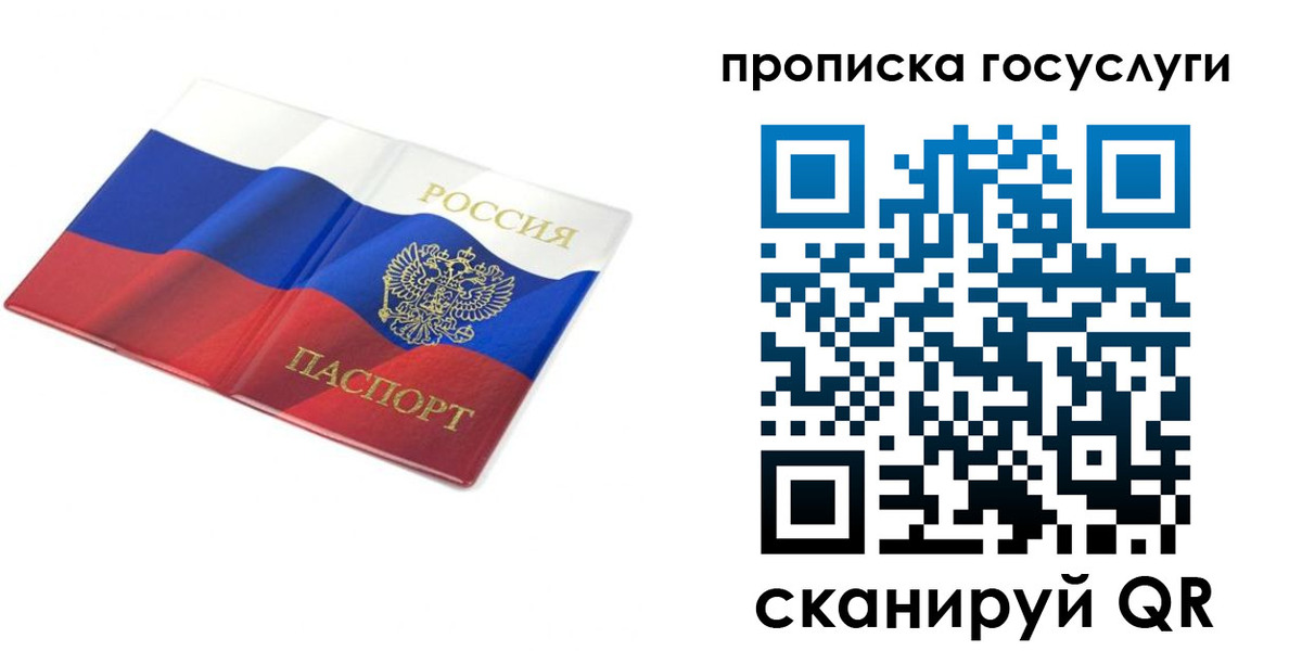 прописка в квартире в Наро-Фоминске