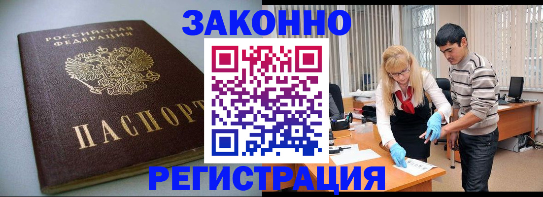 временная регистрация купить в Наро-Фоминске