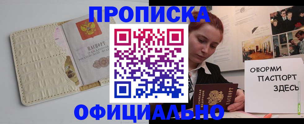 временная регистрация собственник в Наро-Фоминске